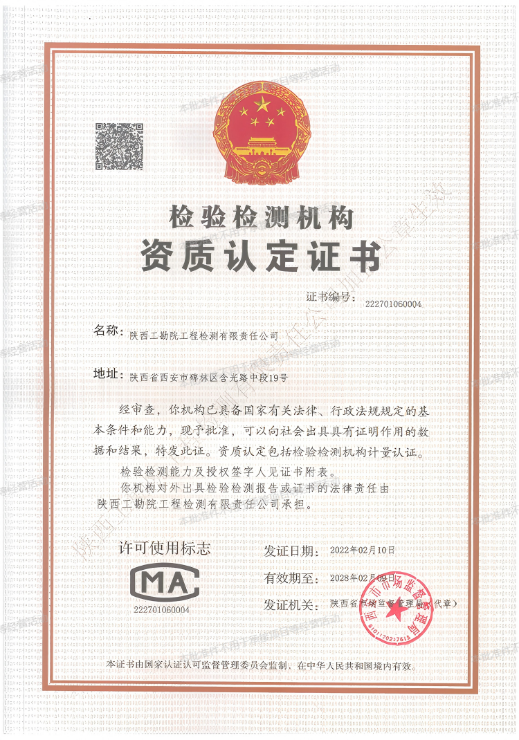 檢驗檢測機(jī)構(gòu)資質(zhì)認(rèn)定證書.png