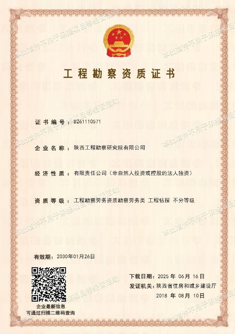 程勤察勞務資質勤察勞務類 工程鉆探.jpg